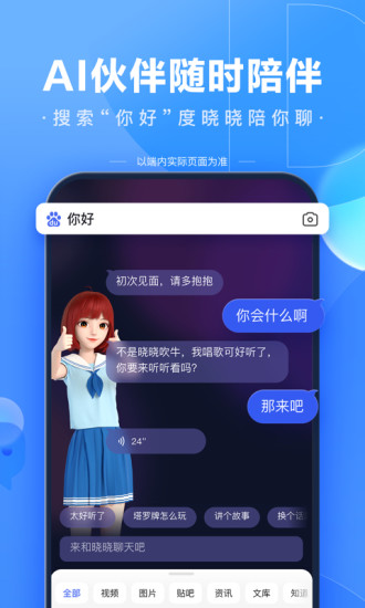 百度app下载最新版