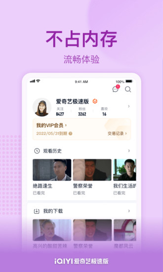 爱奇艺极速版免费版app最新下载