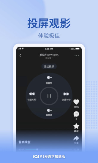 爱奇艺极速版免费版app