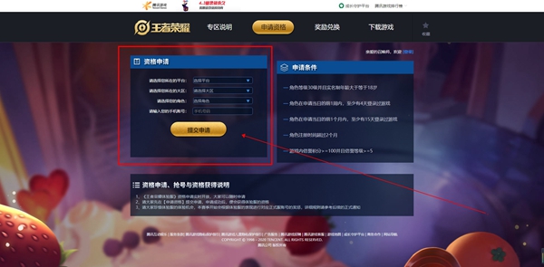 王者荣耀体验服申请方法介绍